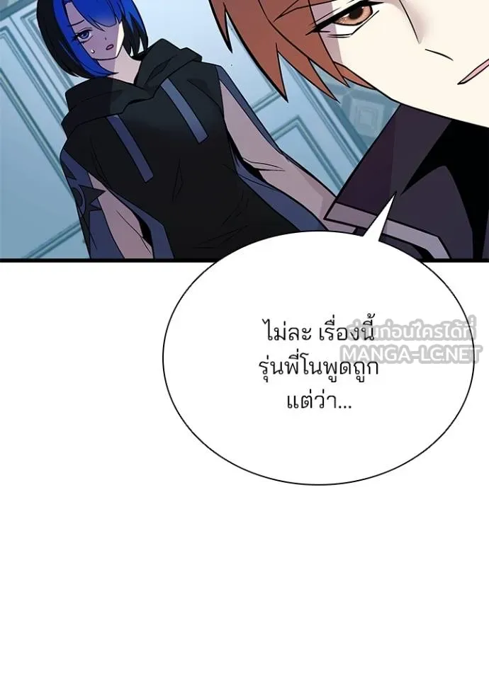 Villain To Kill Chap 181 - Next Chap 182