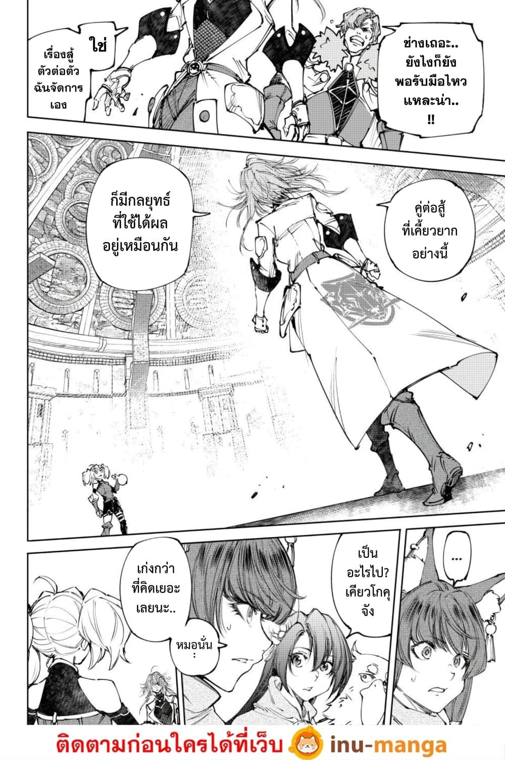 Shangri-La Frontier Chap 254 - Next Chap 255