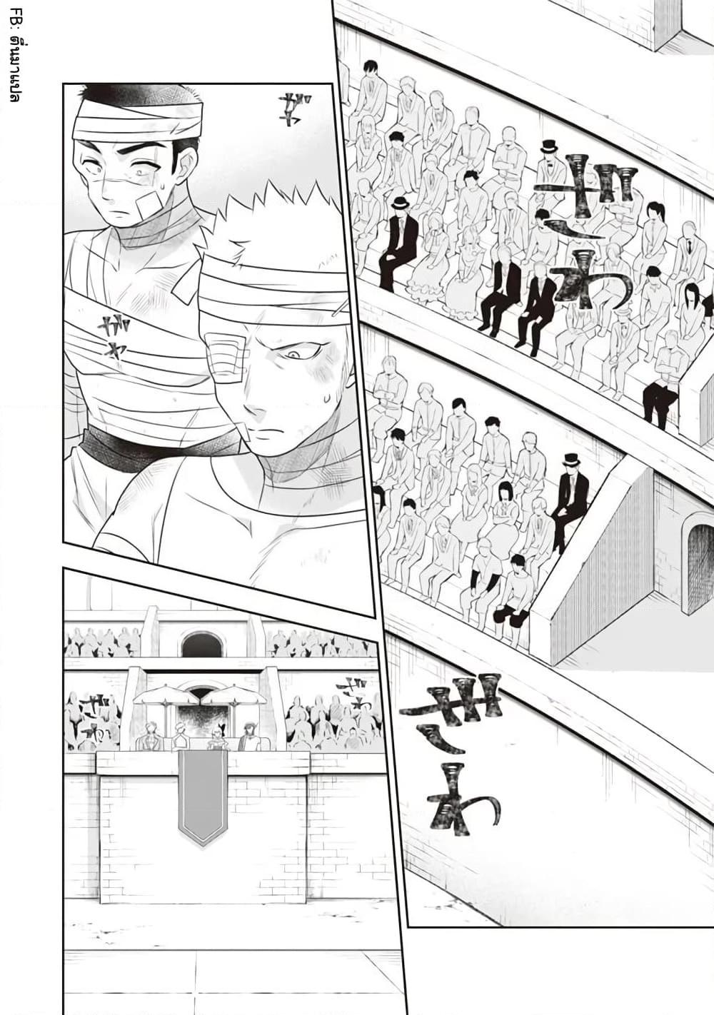 Jimi na Kensei wa Sore Demo Saikyou desu Chap 45 - Next Chap 46
