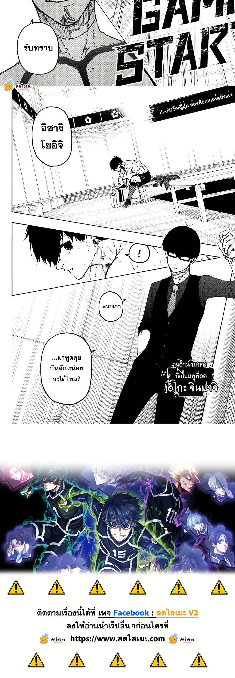 Blue Lock Chap 327 - Next Chap 328