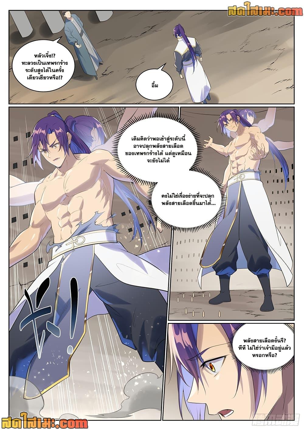 Bailian Chengshen Chap 1005 - Next Chap 1006