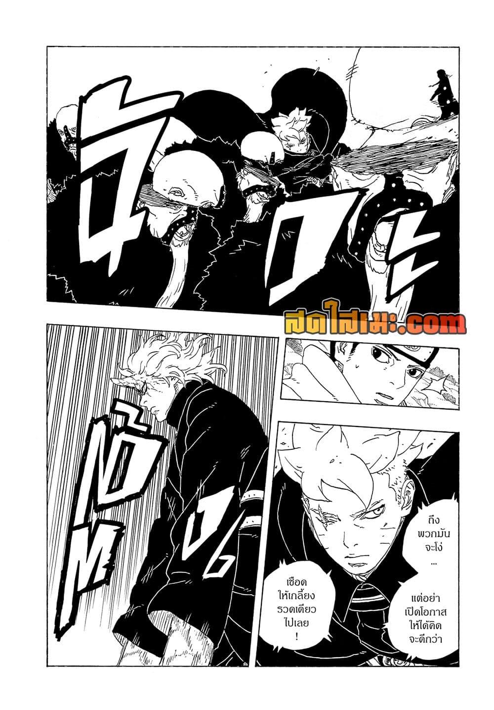 BORUTO - TWO BLUE VORTEX - Chap 32 - Next Chap 33