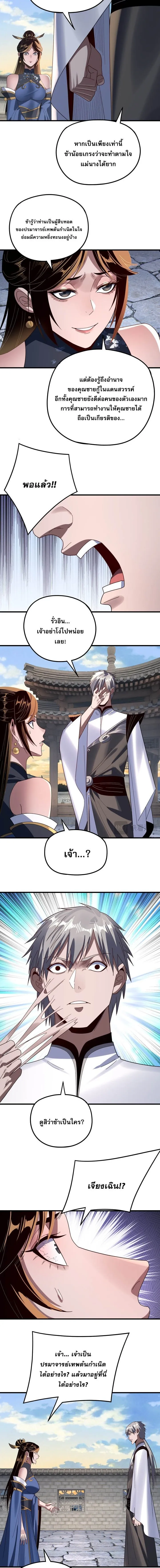 Villain is here Chap 260 - Next Chap 261
