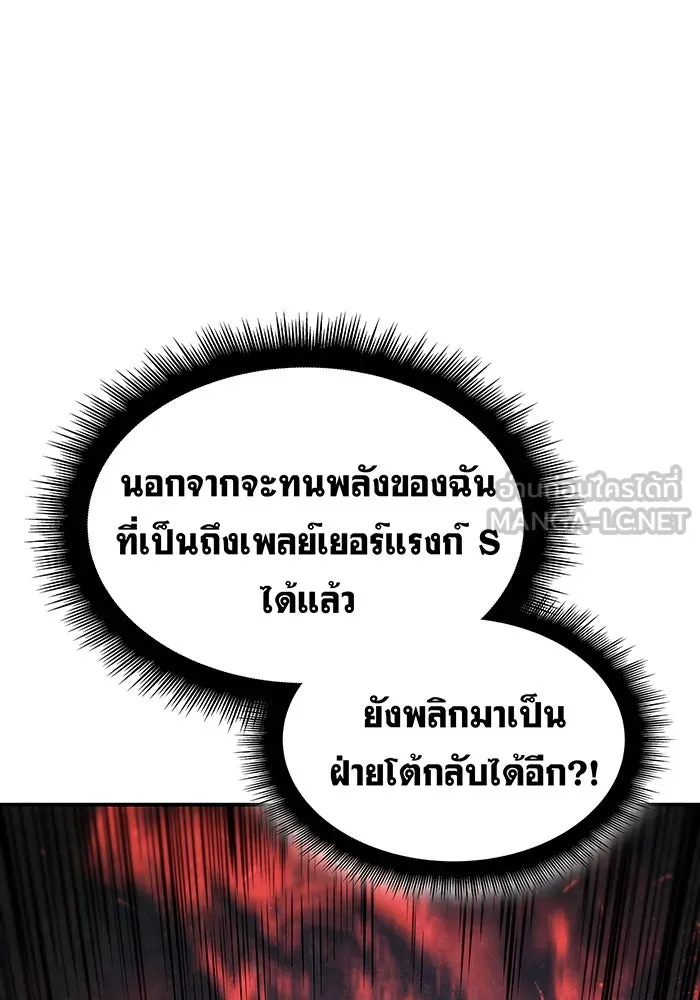 Regressing With the King’s Power – เกิดใหม่พร้อมพลังแห่งราชัน Chap 24 - Next Chap 25