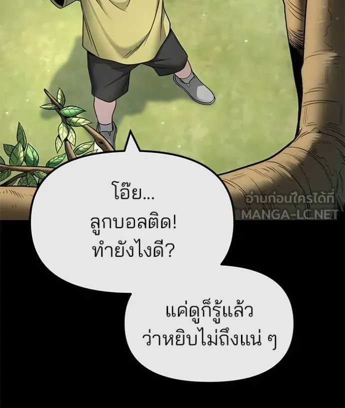 The Bully in Charge Chap 161 - Next Chap 162
