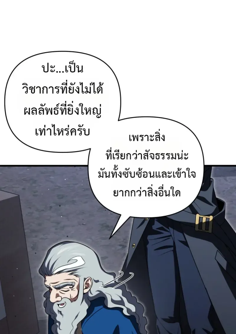 Player Who Returned 10,000 Years Later Chap 143 - Next Chap 144