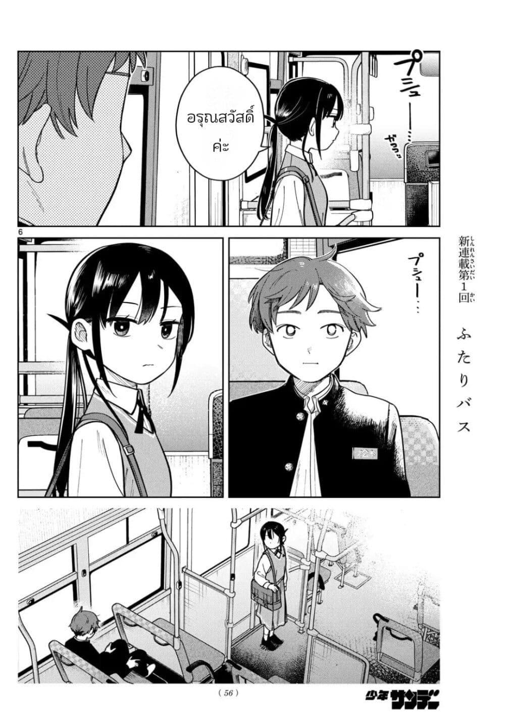Futari Bus Chap 3 - Next Chap 4