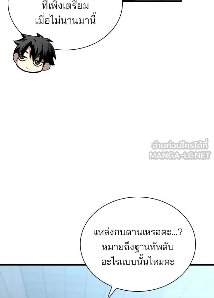 Villain To Kill Chap 219 - Next Chap 220