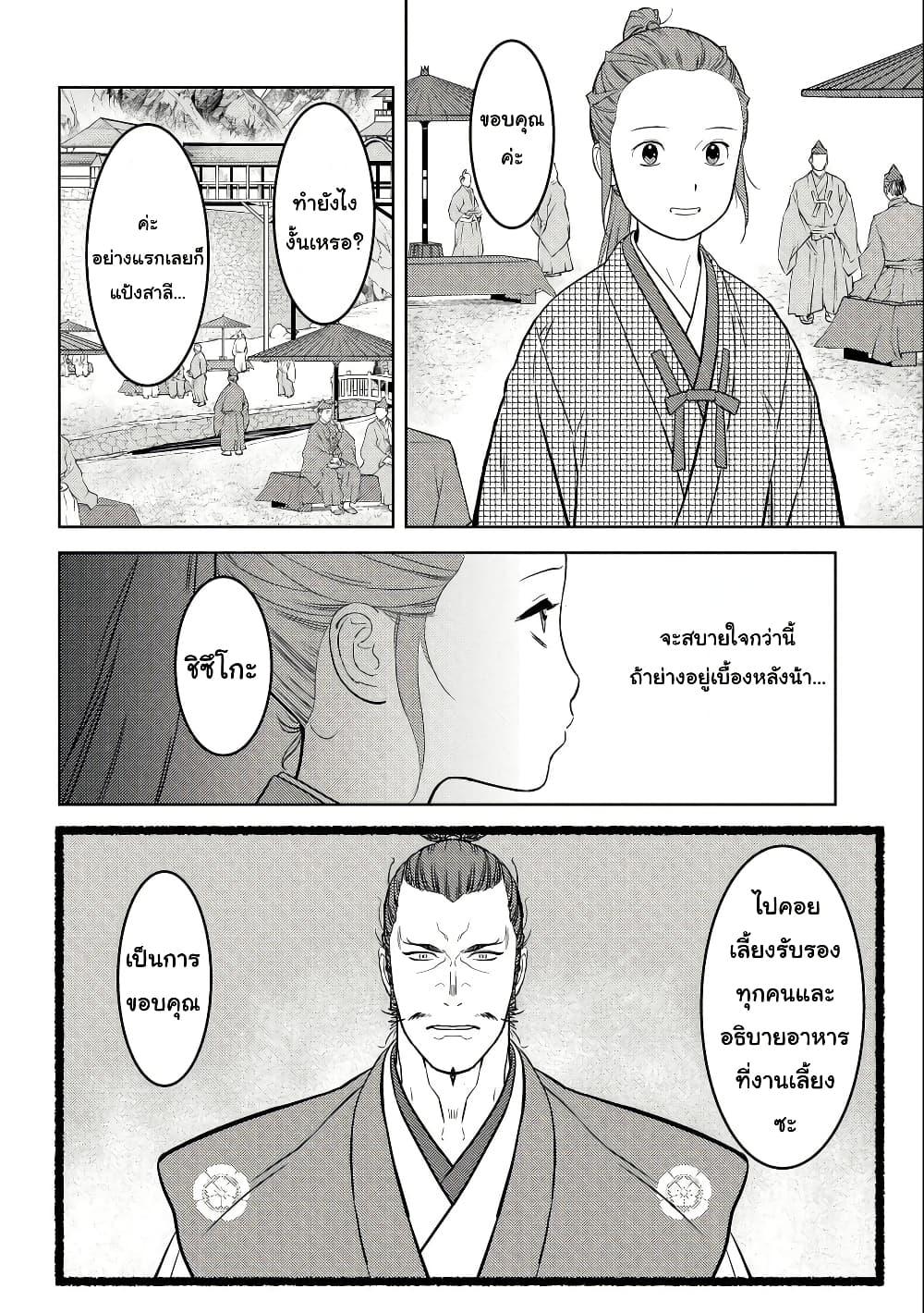 Sengoku Komachi Kuroutan: Noukou Giga Chap 68 - Next Chap 69