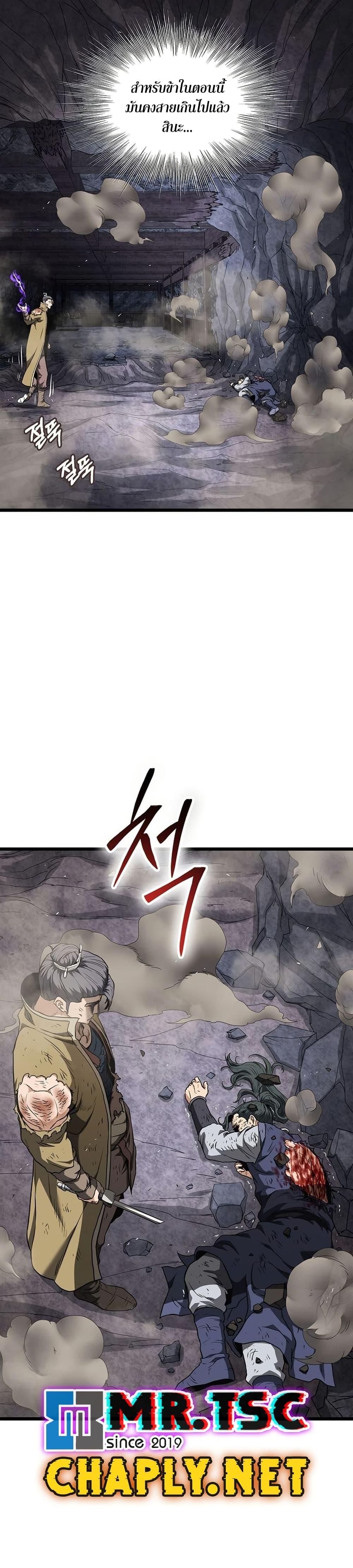 Murim Login Chap 241 - Next Chap 242