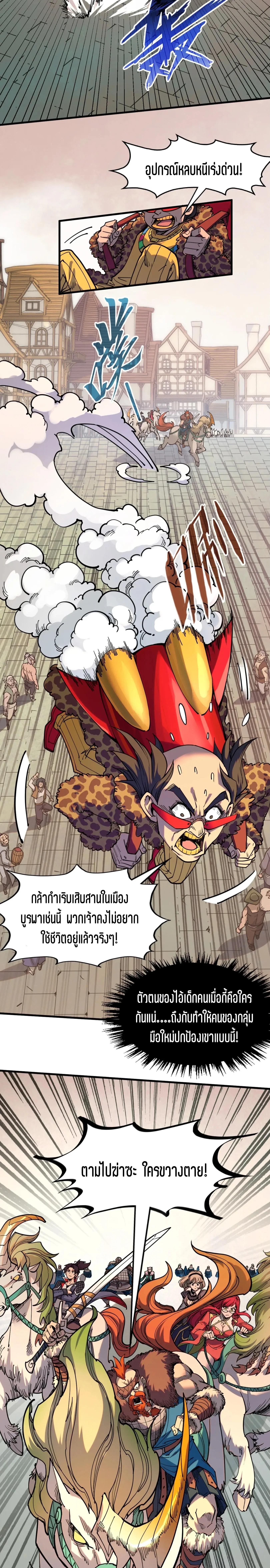 The Eternal Supreme Chap 297 - Next Chap 298