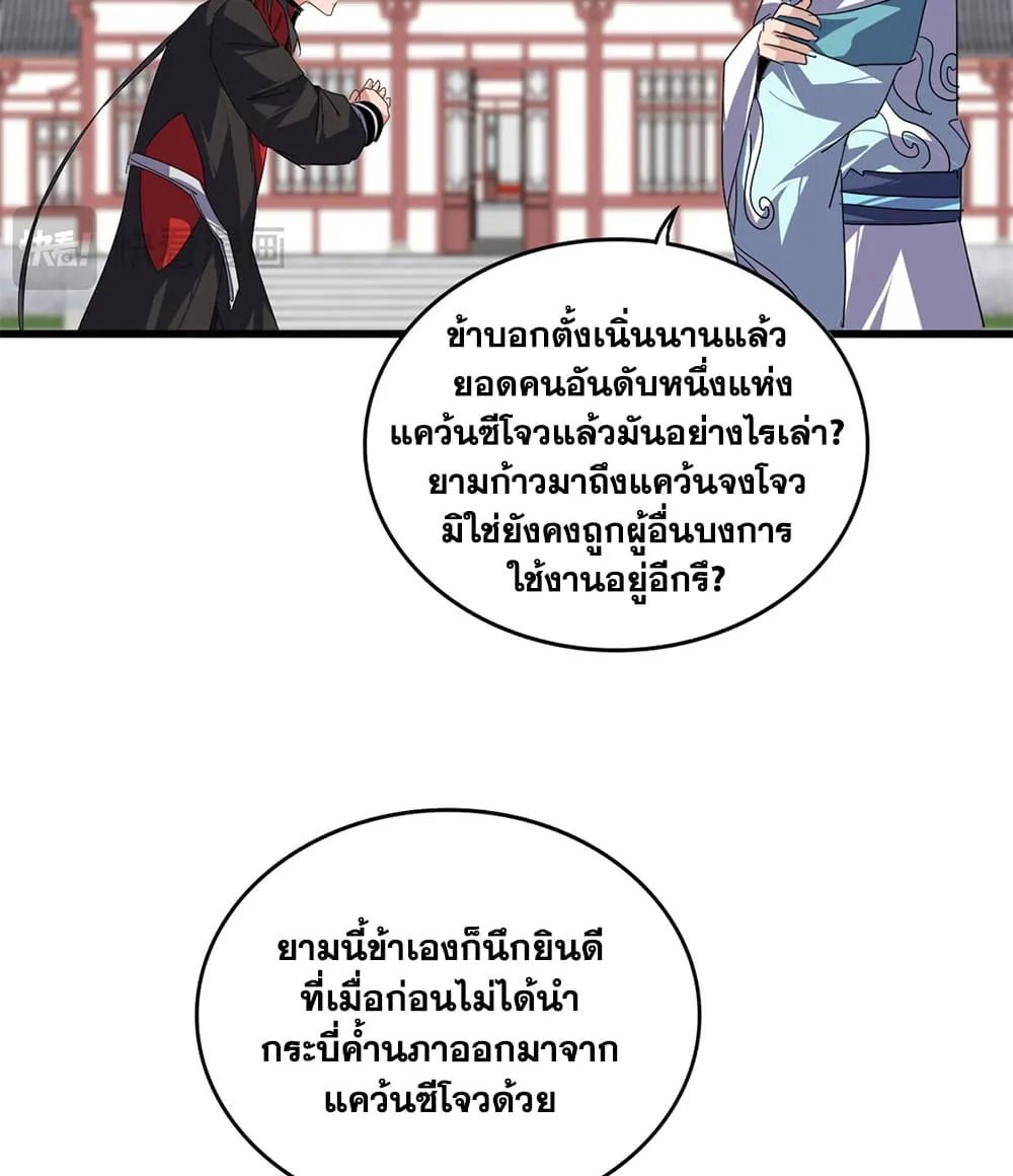 Magic Emperor Chap 913 - Next Chap 914