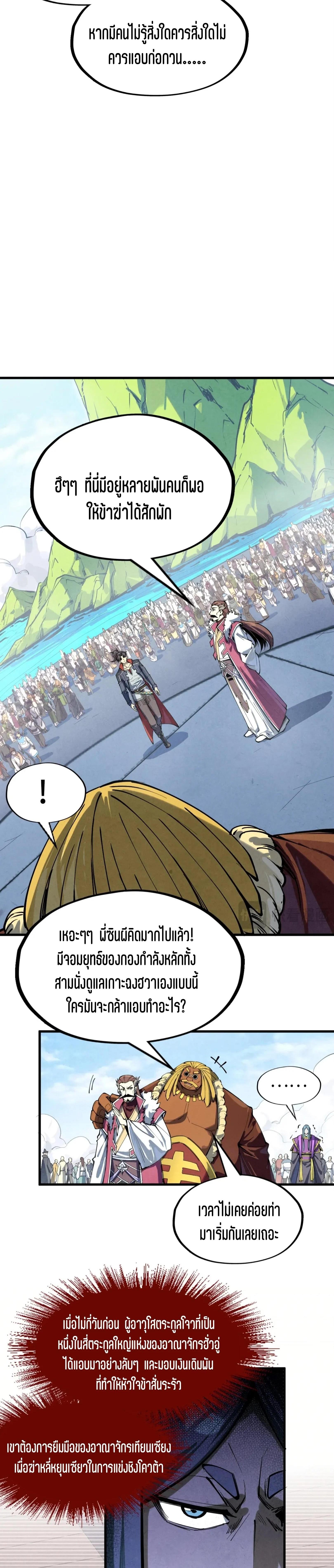 The Eternal Supreme Chap 234 - Next Chap 235