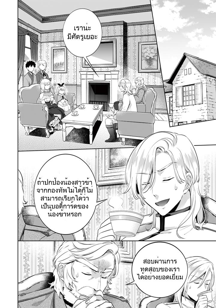 Jimi na Kensei wa Sore Demo Saikyou desu Chap 11 - Next Chap 12