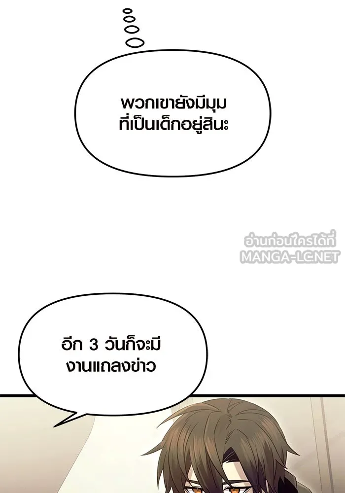 I Obtained a Mythic Item – พลิกชะตาคว้าไอเทมระดับเทพ Chap 79 - Next Chap 80