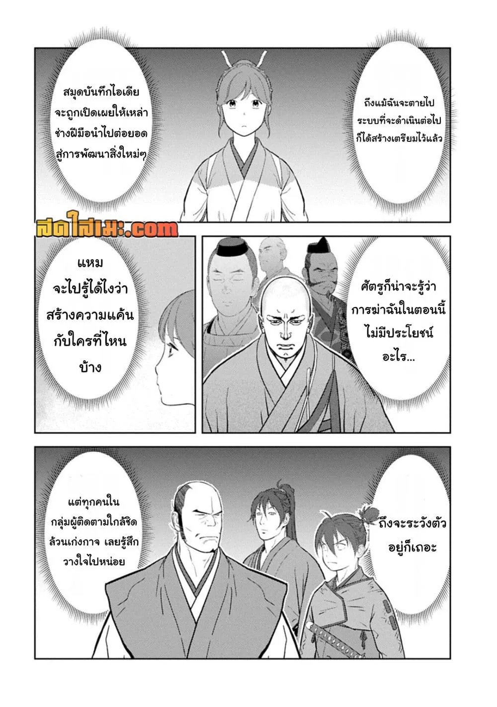 Sengoku Komachi Kuroutan: Noukou Giga Chap 103 - Next Chap 104