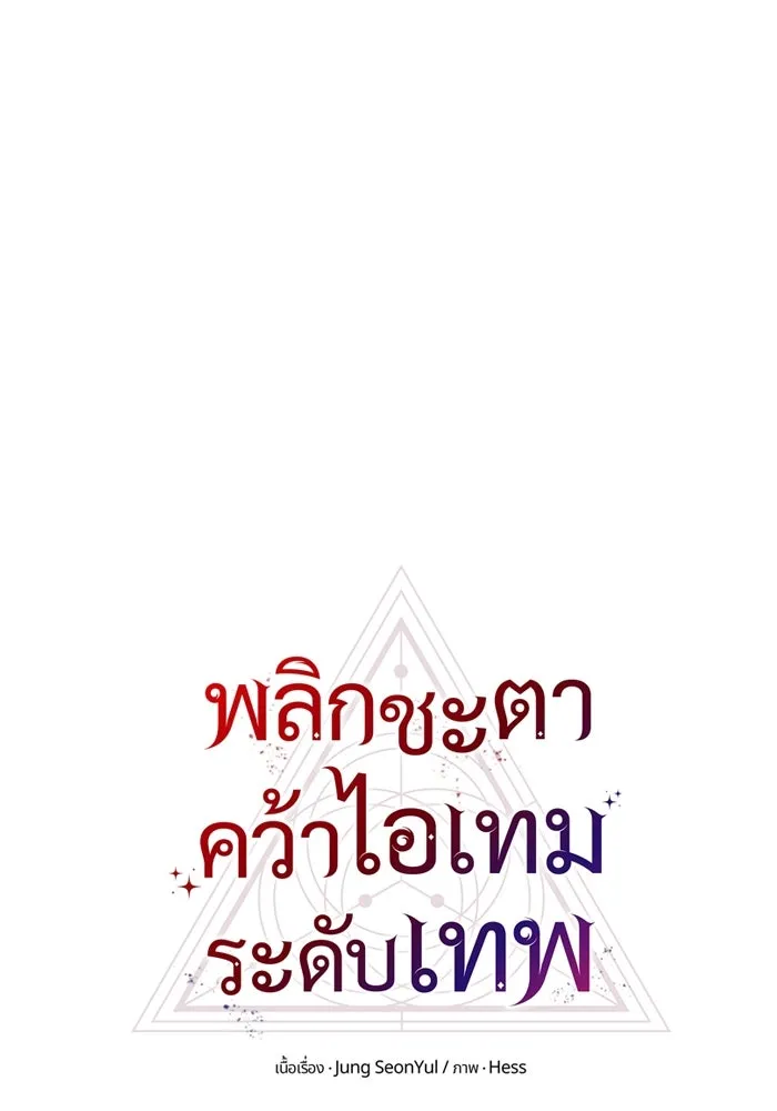 I Obtained a Mythic Item – พลิกชะตาคว้าไอเทมระดับเทพ Chap 54 - Next Chap 55