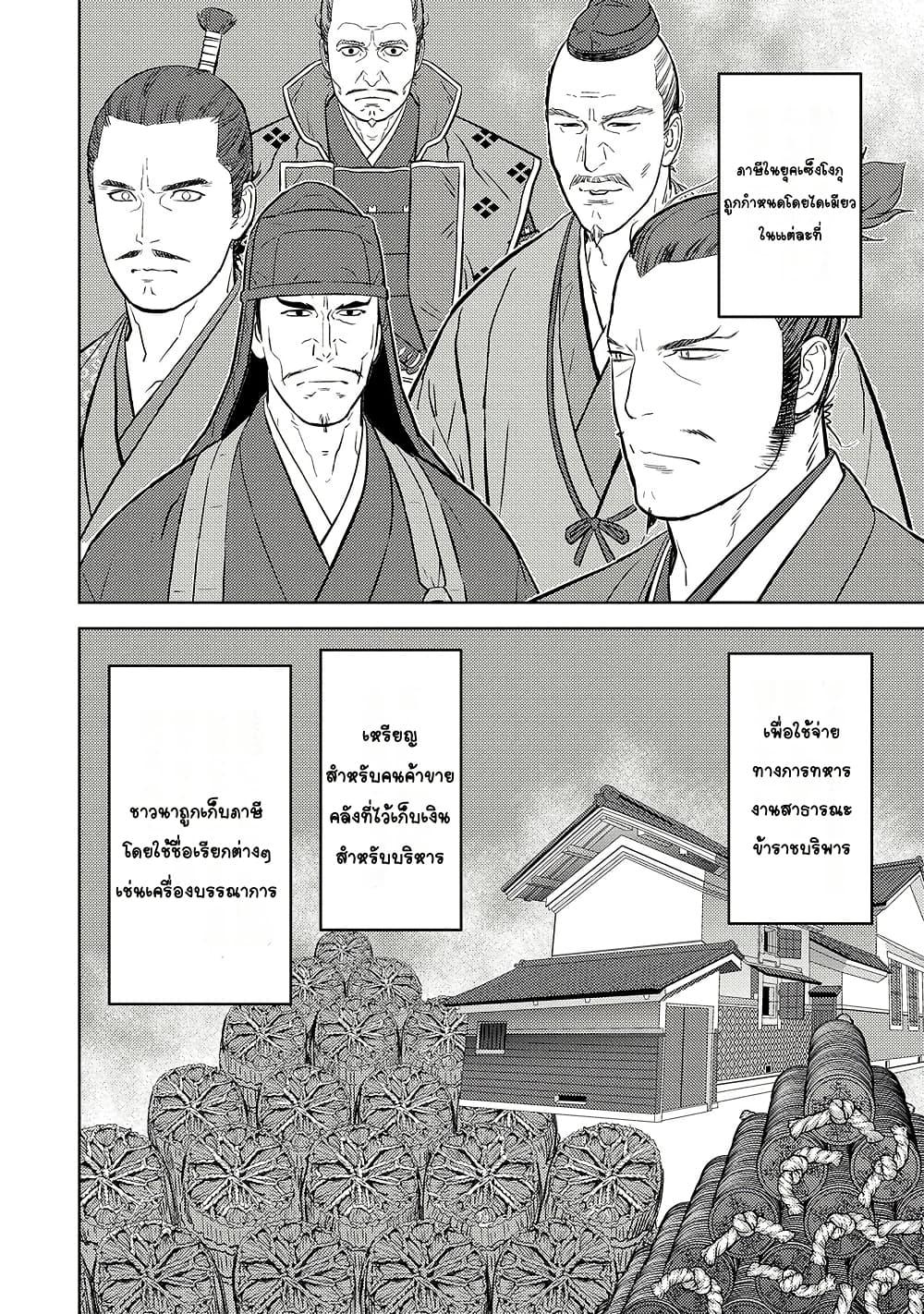 Sengoku Komachi Kuroutan: Noukou Giga Chap 77 - Next Chap 78