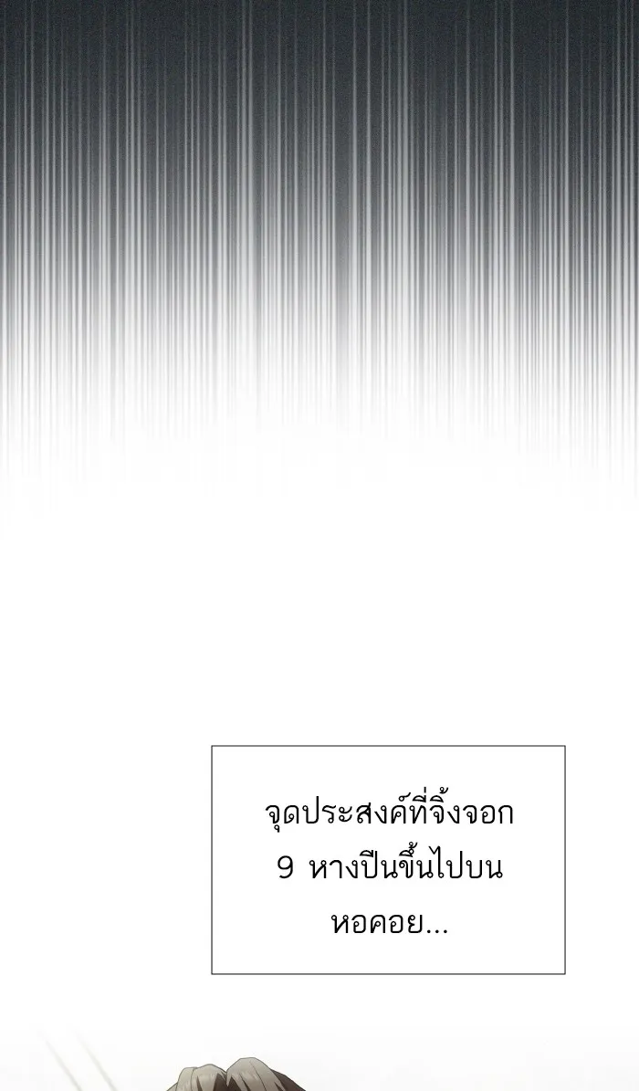 The Tutorial Tower of the Advanced Player – ผู้เล่นขั้นเทพแห่งหอคอยฝึกสอน Chap 85 - Next Chap 86