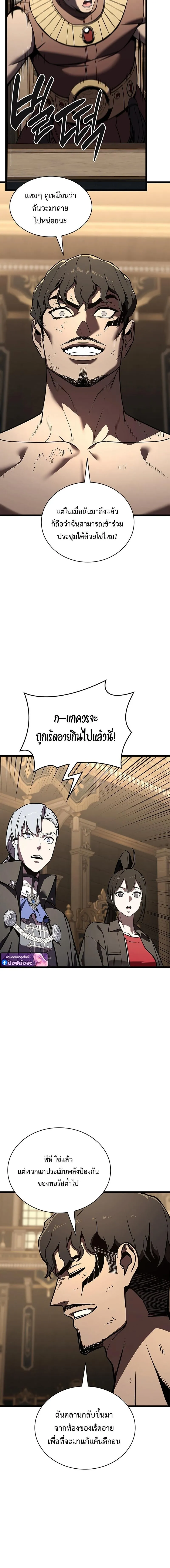 The Return of the Disaster-Class Hero Chap 146 - Next Chap 147
