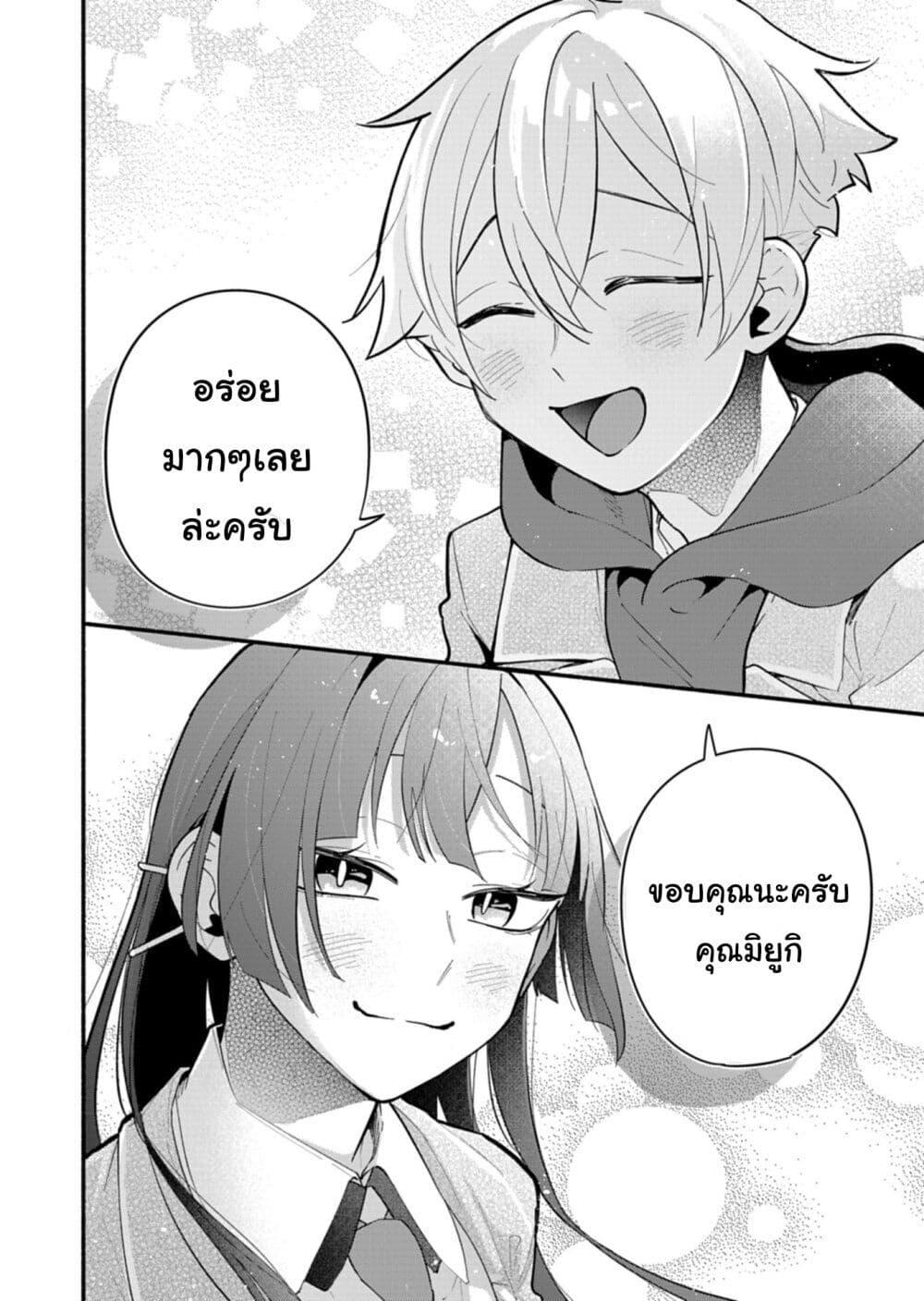 Boku no Ikezu na Konyakusha Chap 5 - Next Chap 6