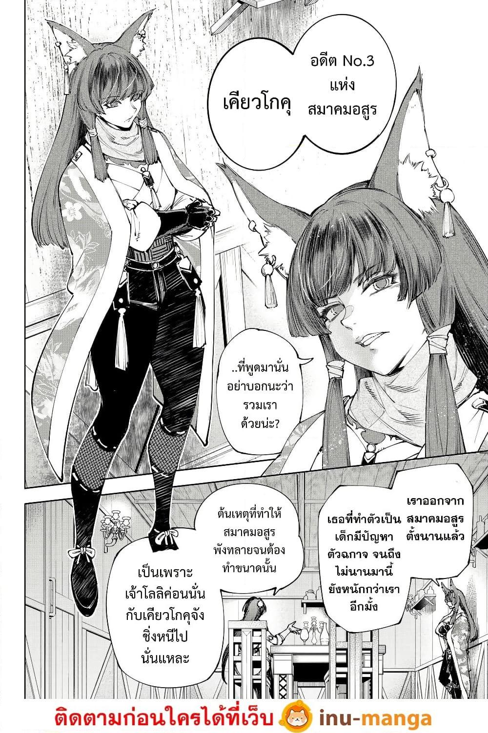 Shangri-La Frontier Chap 209 - Next Chap 210