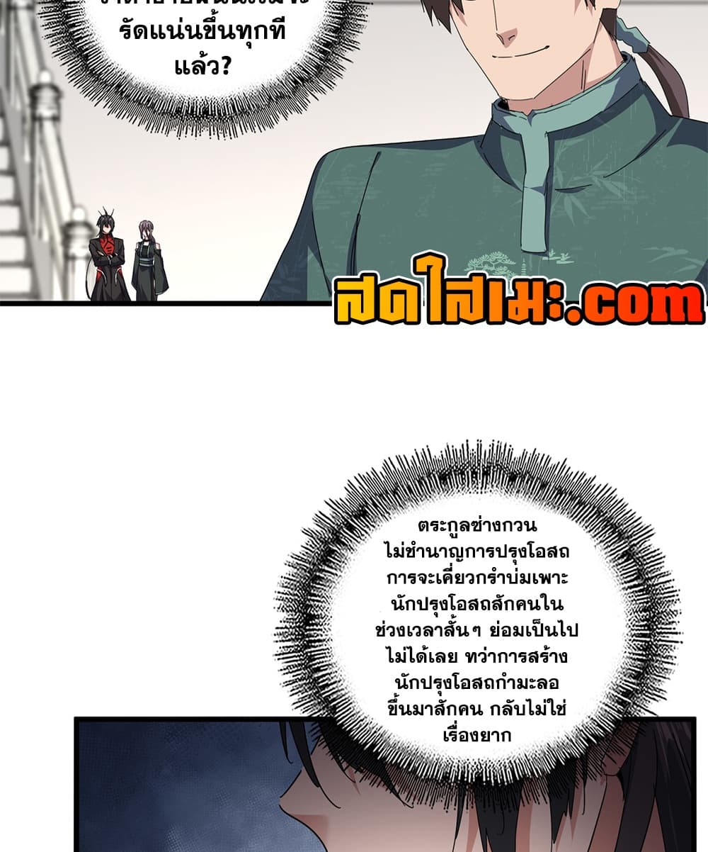 Magic Emperor Chap 908 - Next Chap 909