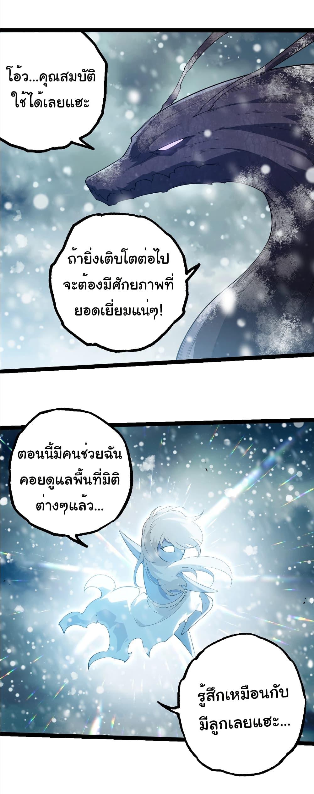 Evolution from the Big Tree Chap 406 - Next Chap 407