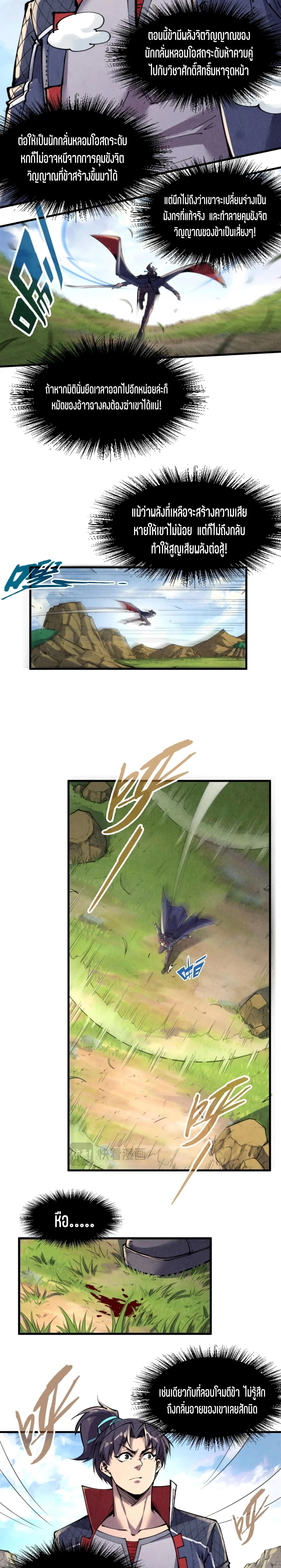 The Eternal Supreme Chap 240 - Next Chap 241