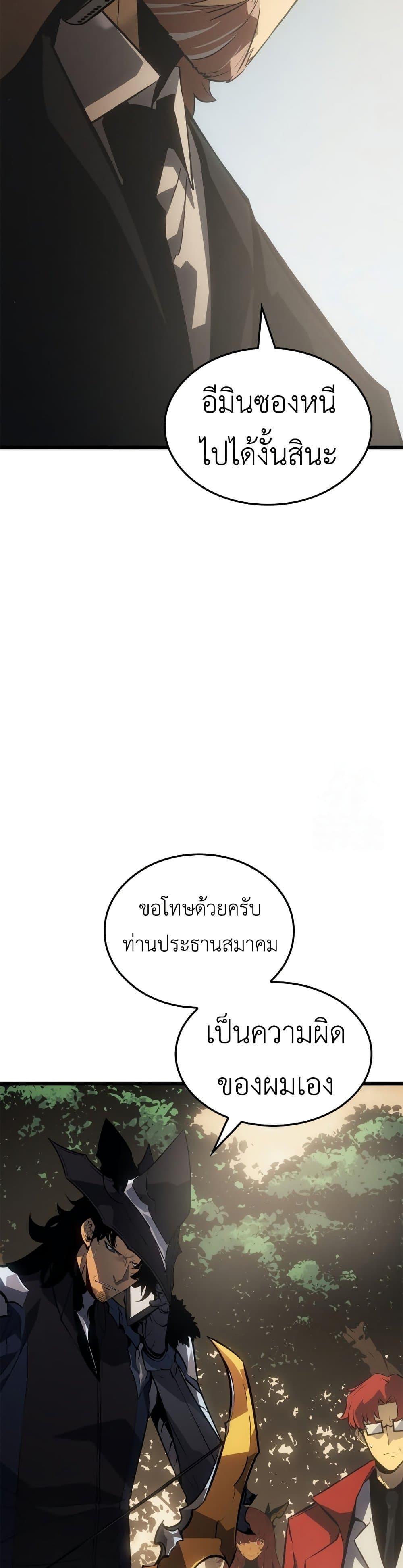Solo Leveling : Ragnarok Chap 39 - Next Chap 40