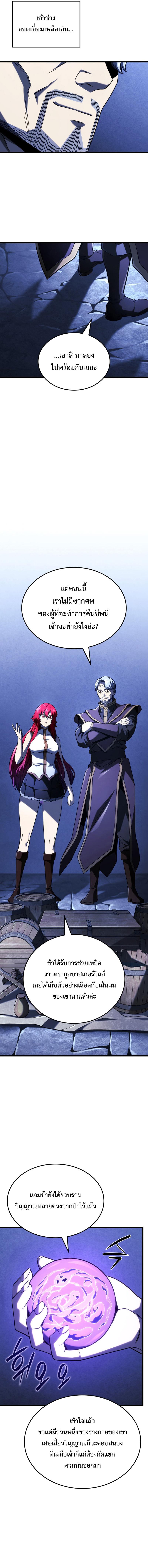 Revenge of the Iron-Blooded Sword Hound Chap 105 - Next Chap 106