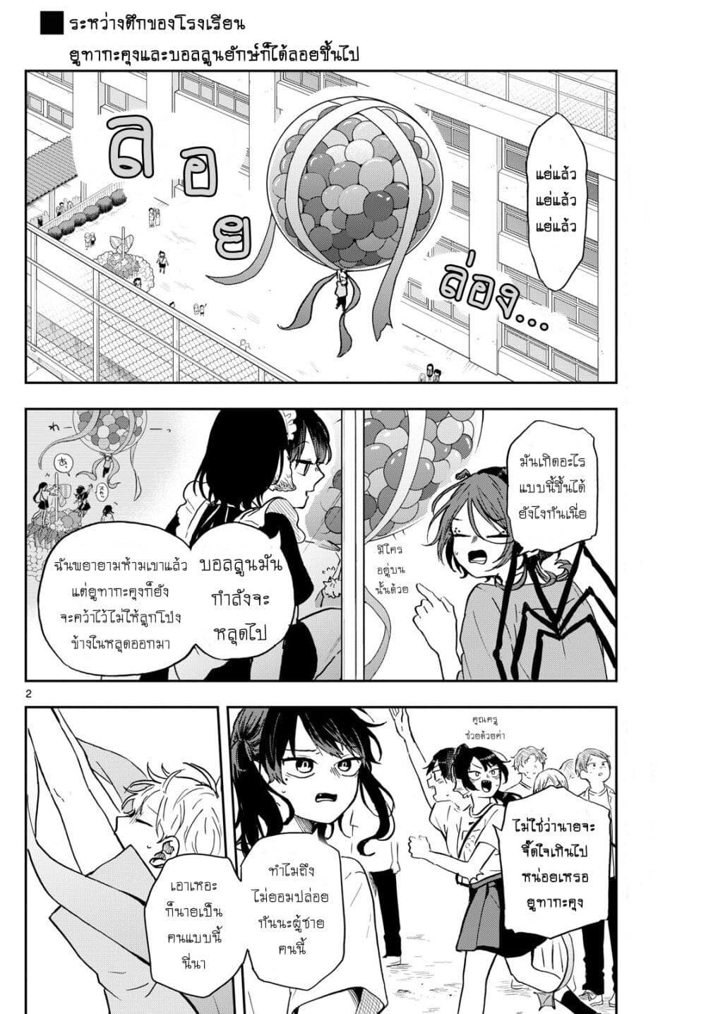 Ogami Tsumiki to Kinichijou. Chap 32 - Next Chap 33