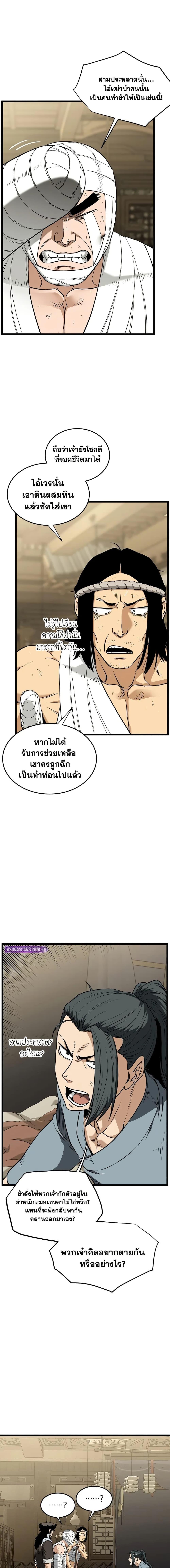 Murim Login Chap 246 - Next Chap 247