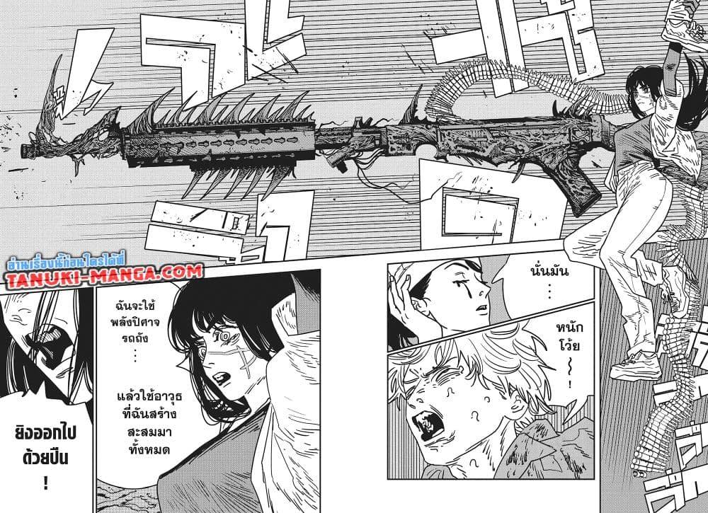 มนุษย์เลื่อยยนต์ Chap 207 - Next Chap 208