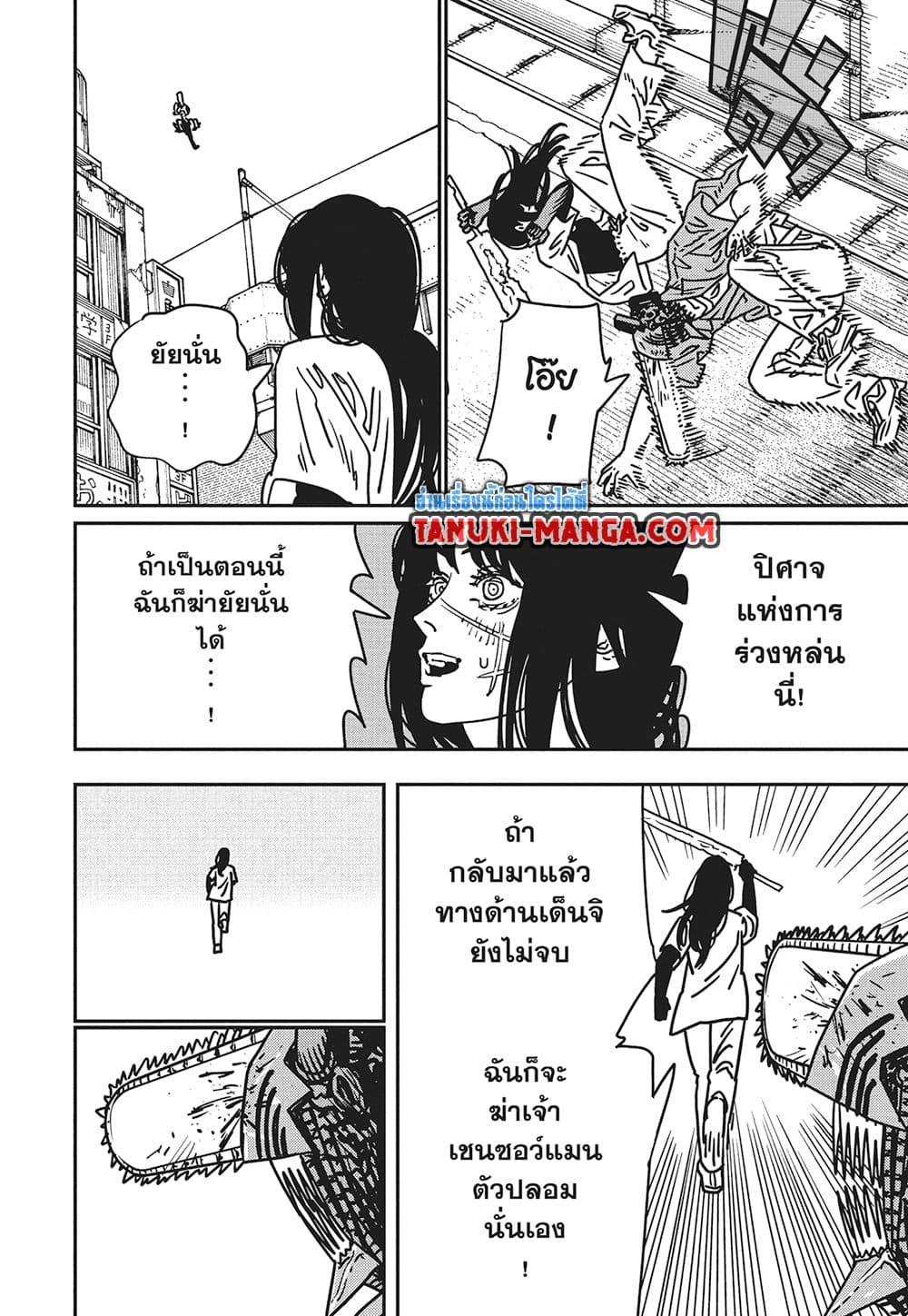 มนุษย์เลื่อยยนต์ Chap 204 - Next Chap 205