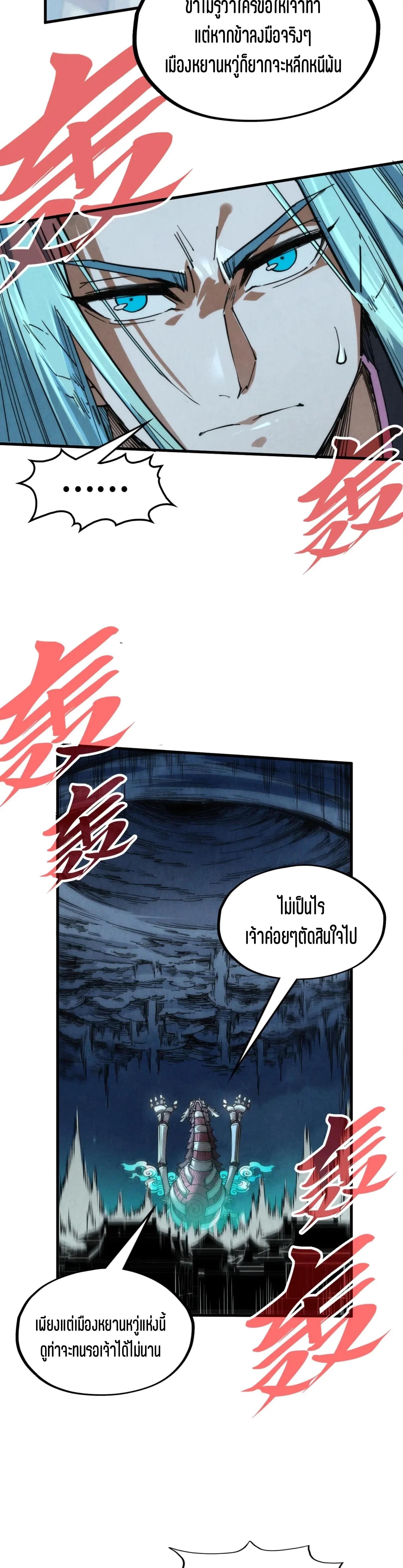 The Eternal Supreme Chap 287 - Next Chap 288