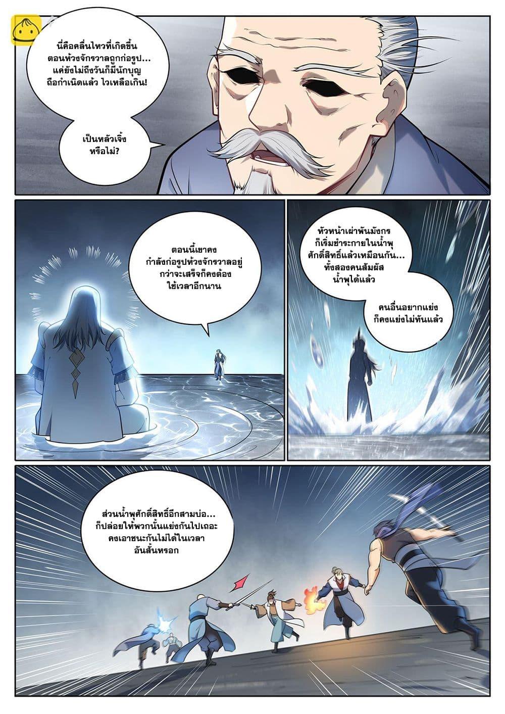 Bailian Chengshen Chap 1097 - Next Chap 1098