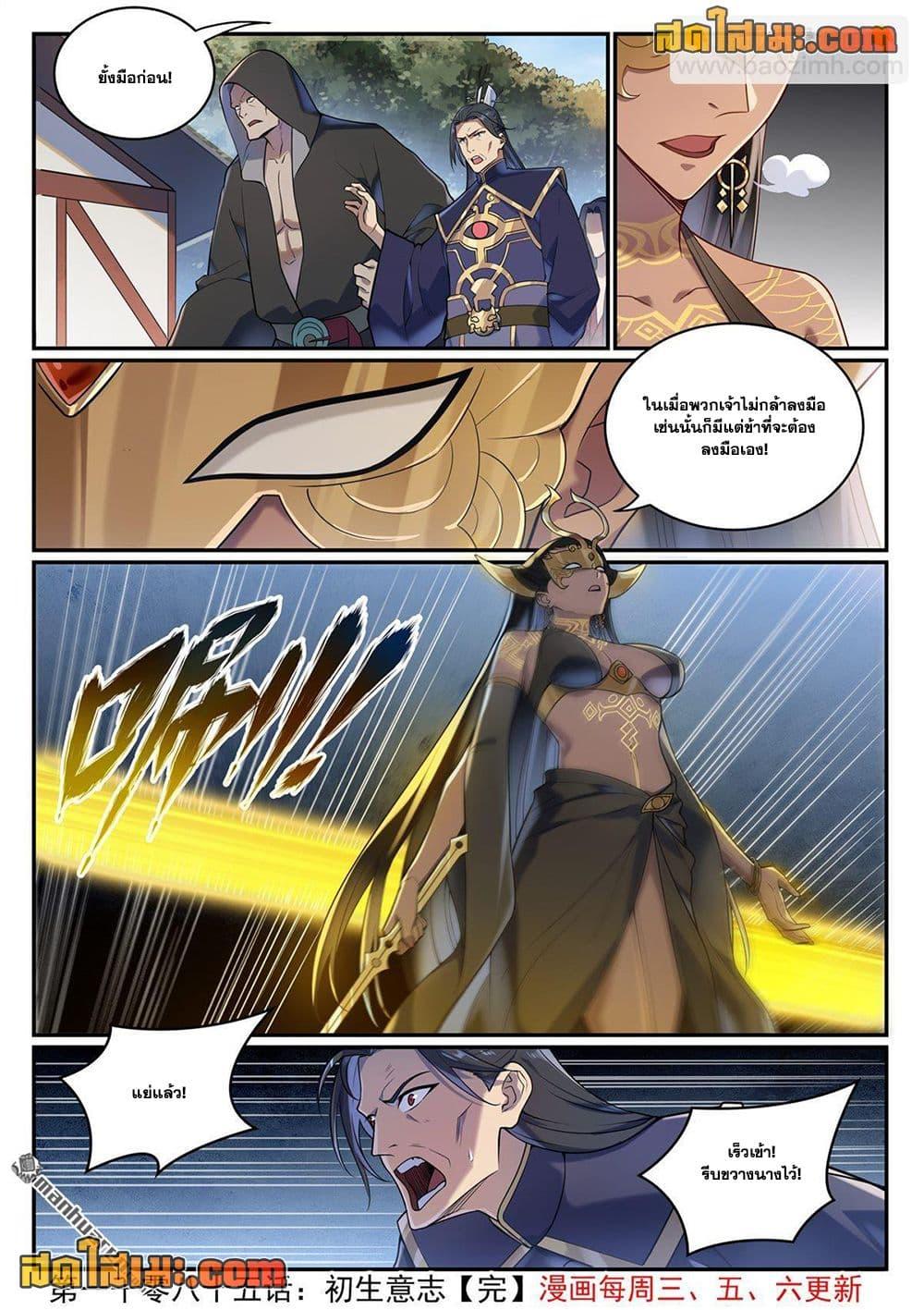 Bailian Chengshen Chap 1085 - Next Chap 1086