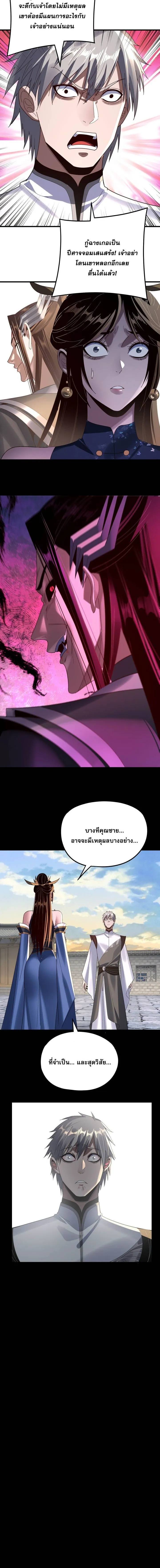 Villain is here Chap 260 - Next Chap 261