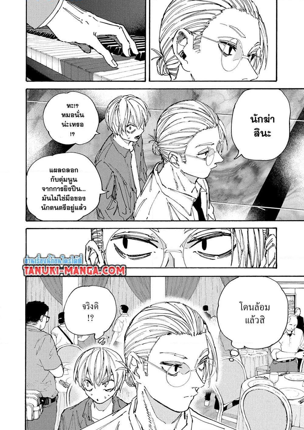 Sakamoto Days Chap 198 - Next Chap 199