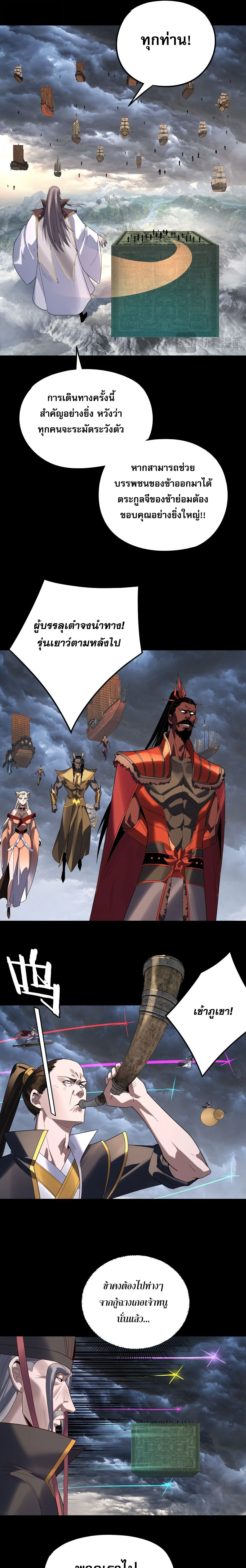 Villain is here Chap 272 - Next Chap 273