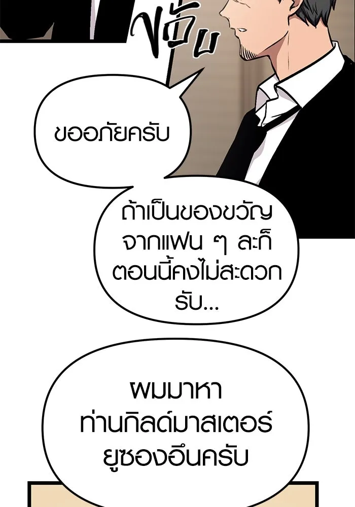 I Obtained a Mythic Item – พลิกชะตาคว้าไอเทมระดับเทพ Chap 5 - Next Chap 6