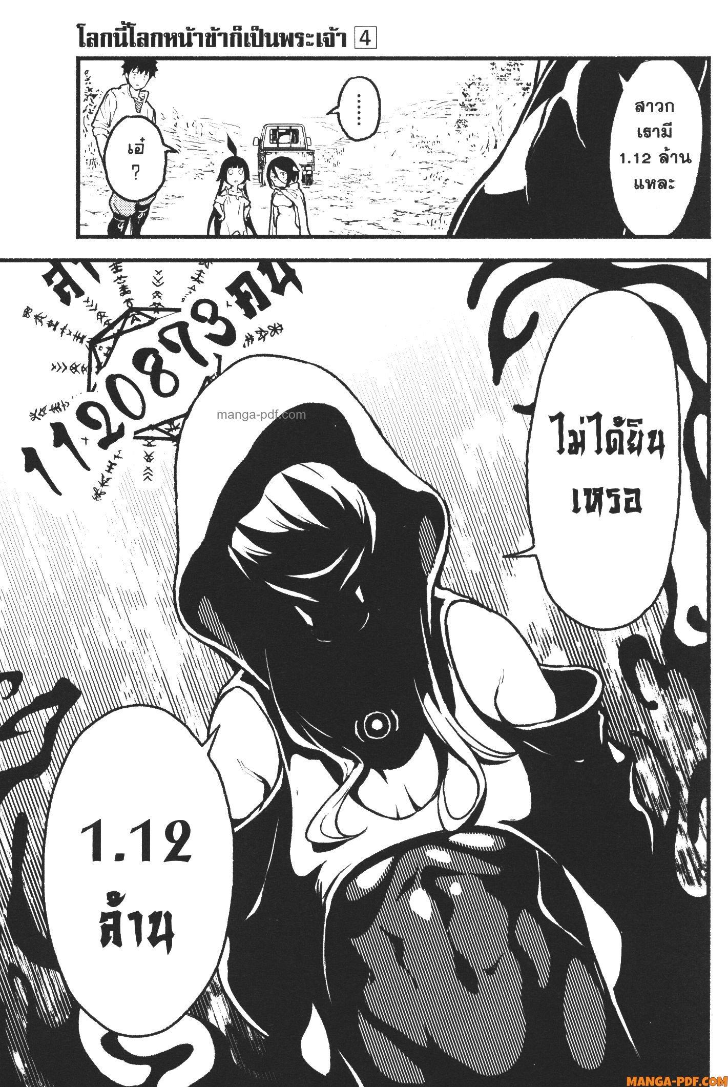 Kaminaki Sekai no Kamisama Katsudou – โลกนี้ โลกหน้า ข้าก็เป็นพระเจ้า Chap 24 - Next Chap 25