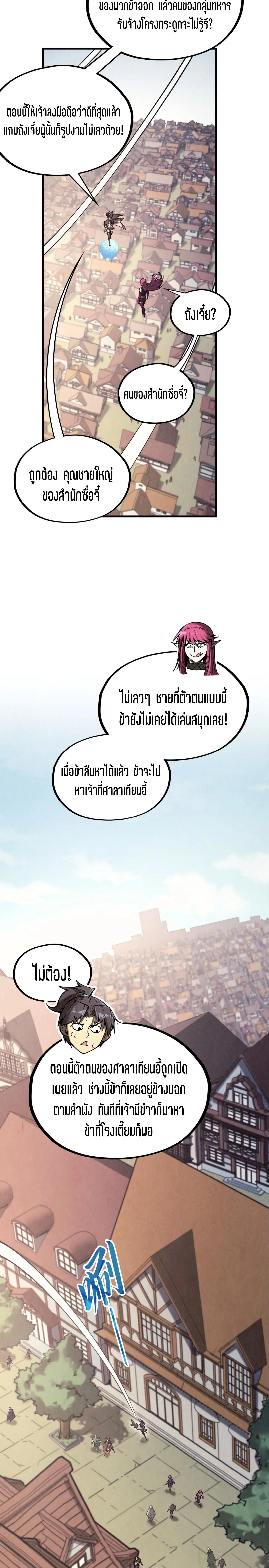 The Eternal Supreme Chap 325 - Next Chap 326