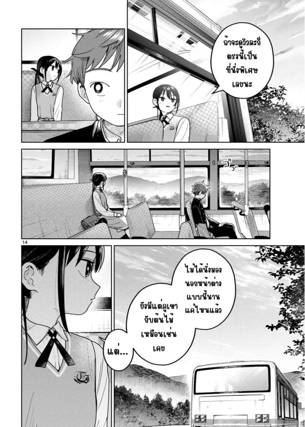 Futari Bus Chap 21 - Next Chap 22