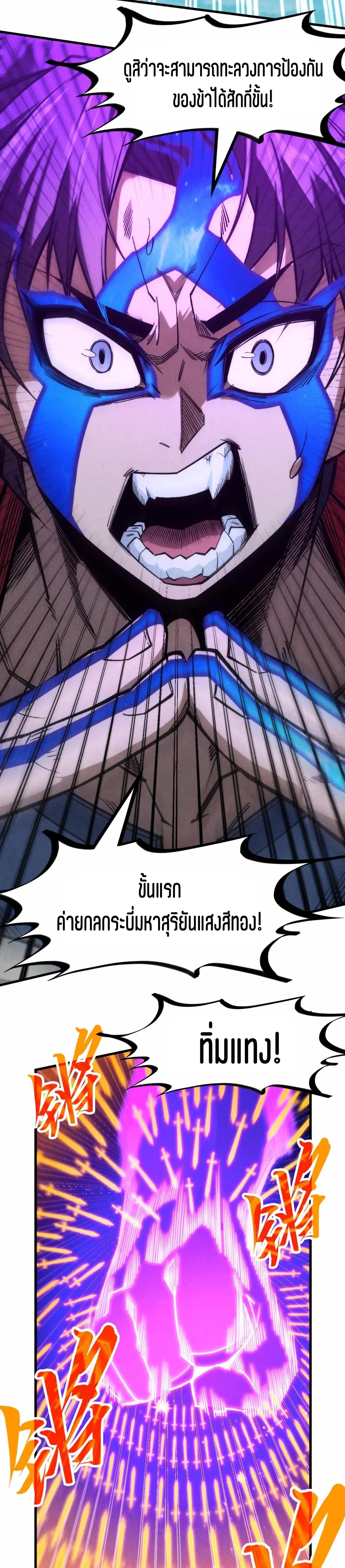 The Eternal Supreme Chap 284 - Next Chap 285