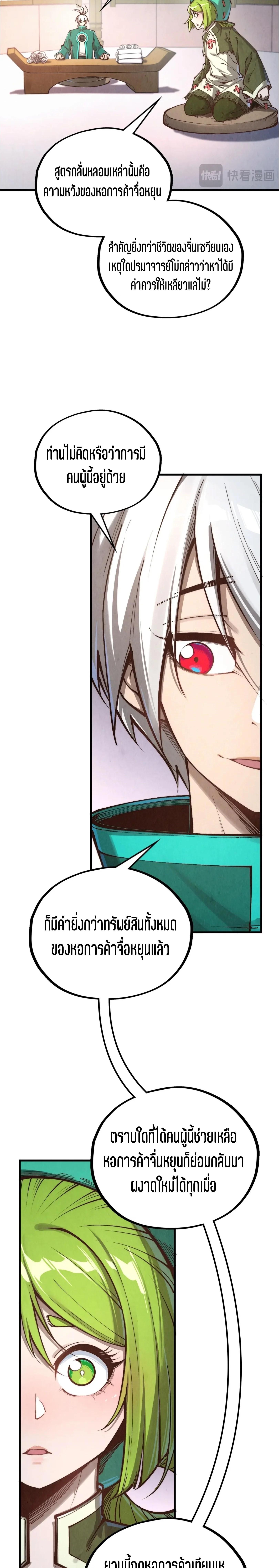 The Eternal Supreme Chap 407 - Next Chap 408