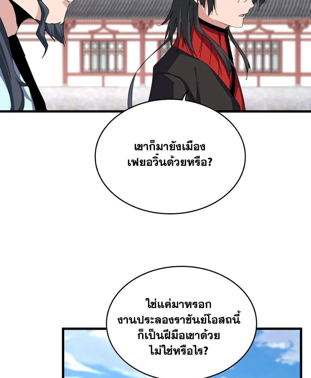 Magic Emperor Chap 912 - Next Chap 913