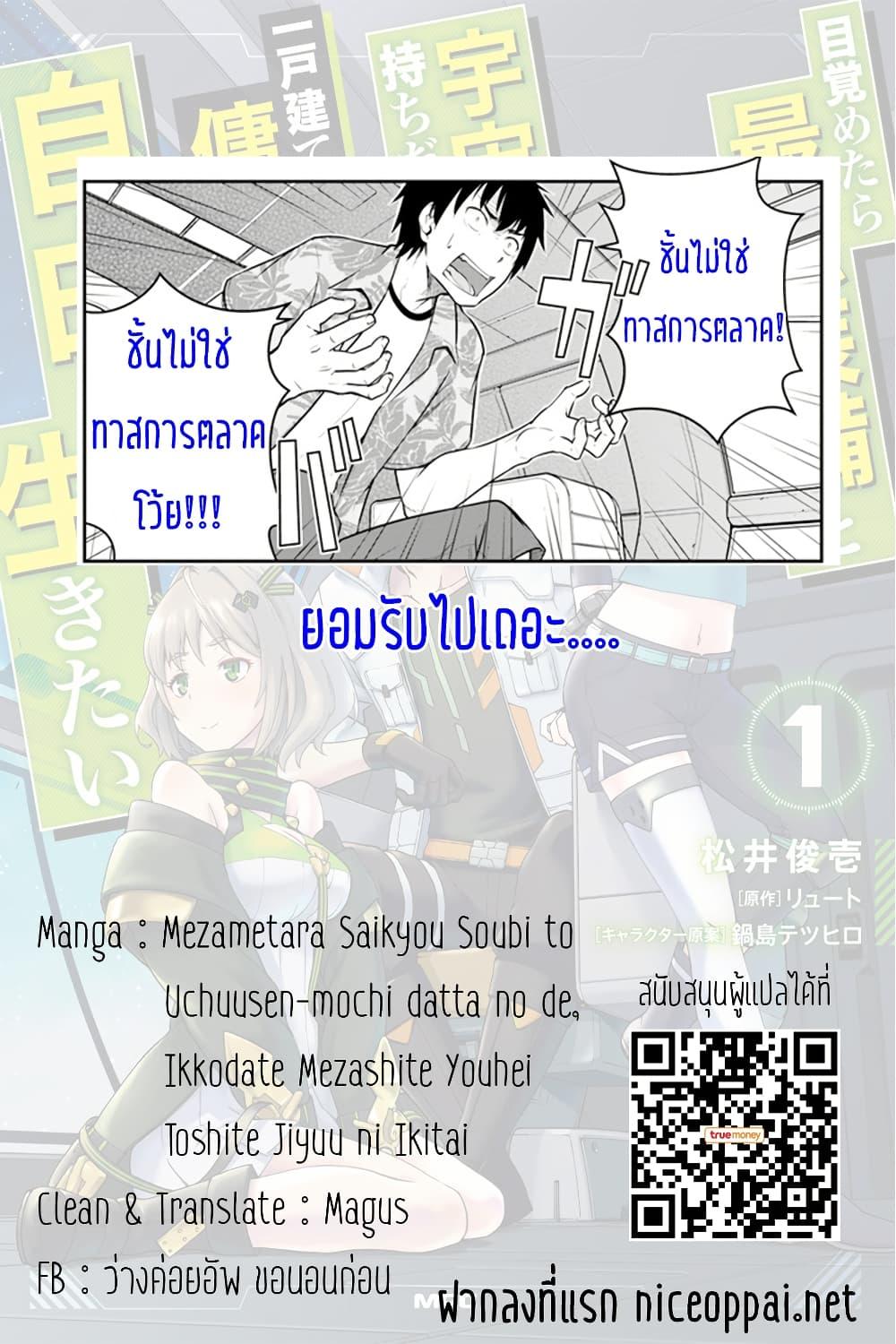Mezametara saikyou soubi to uchuusen-mochi datta no de, ikkodate mezashite youhei toshite jiyuu ni ikitai Chap 29 - Next Chap 30