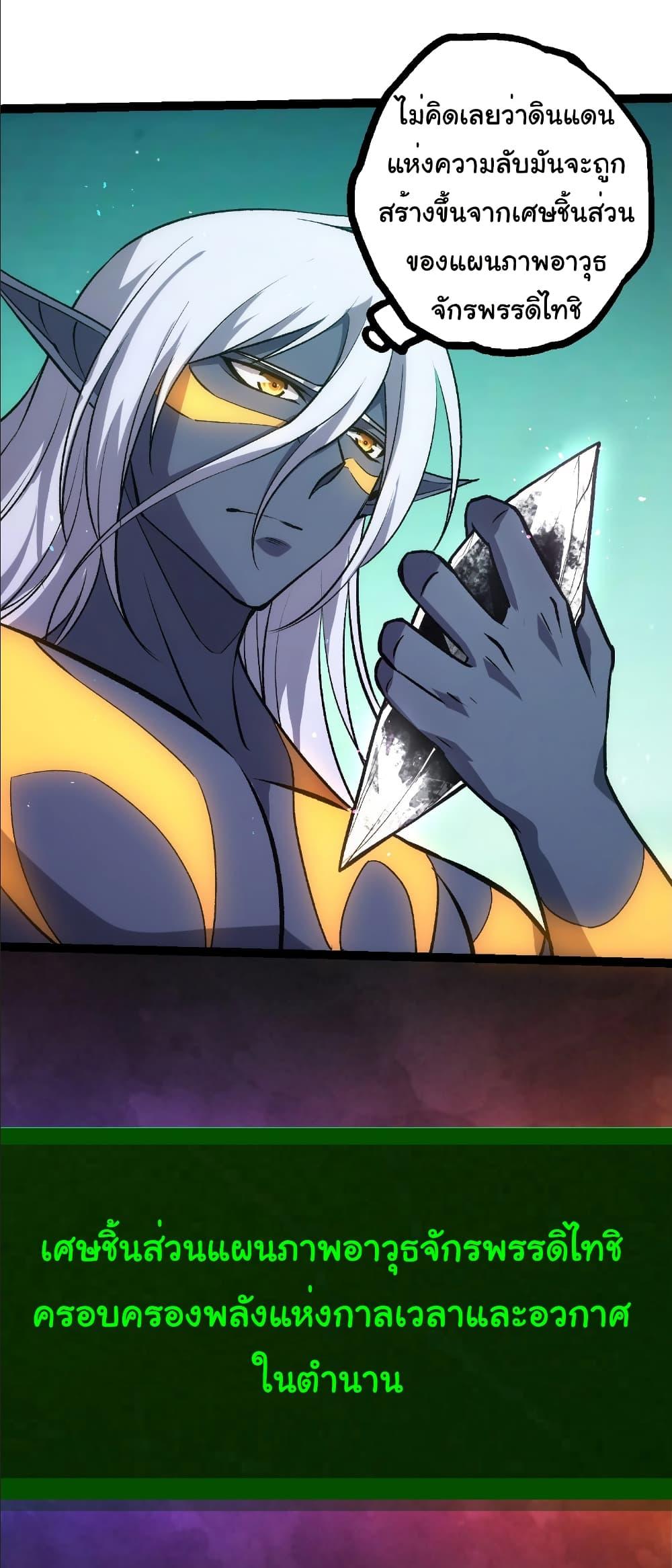 Evolution from the Big Tree Chap 411 - Next Chap 412